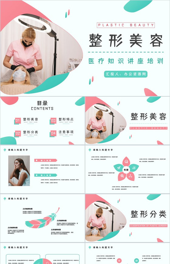 医学整形美容手术了解咨询美容护理医院机构