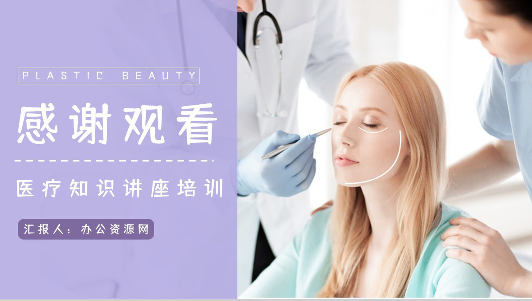 微整形美容医院简介宣传时尚彩妆美容美体医院服务礼仪培训PPT模板-11