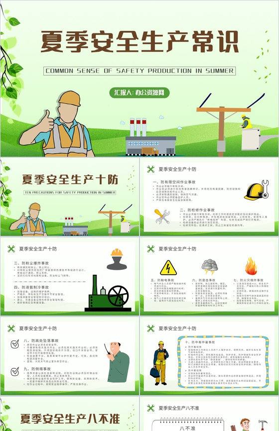工人户外作业安全防护措施学习夏季安全生产