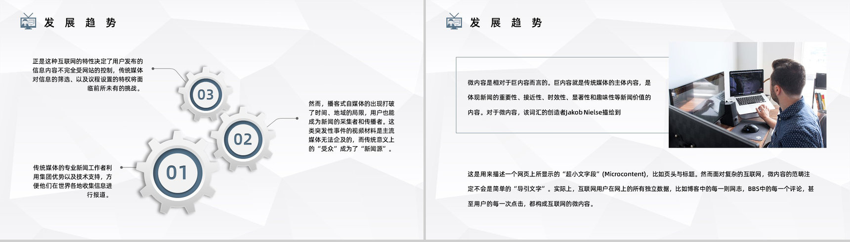 企业自媒体平台运营情况分析总结新员工植入运营技巧培训课件PPT模板-8
