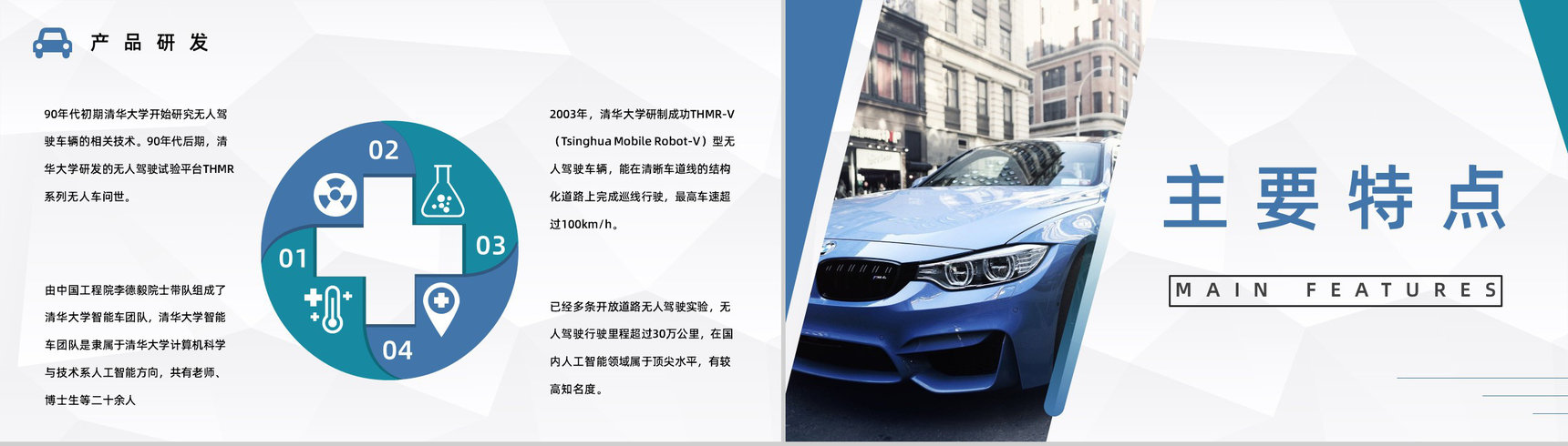 无人驾驶汽车的利与弊数据分析智能技术发展情况知识培训PPT模板-6