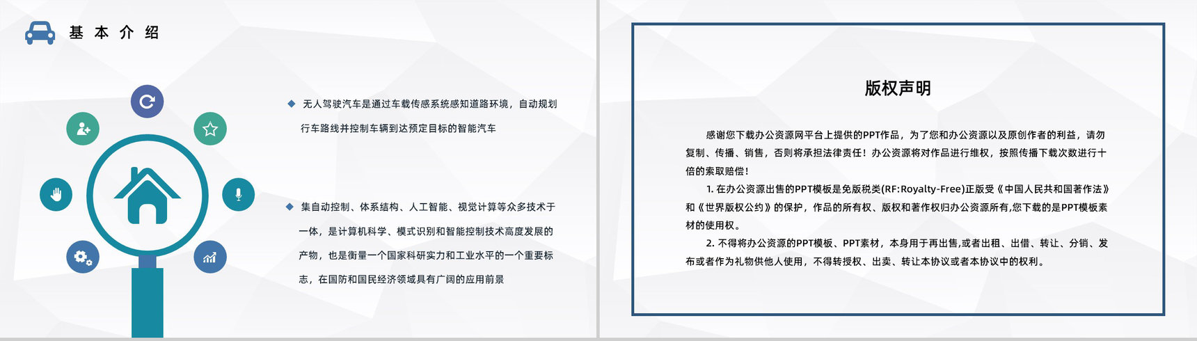 无人驾驶汽车的利与弊数据分析智能技术发展情况知识培训PPT模板-10