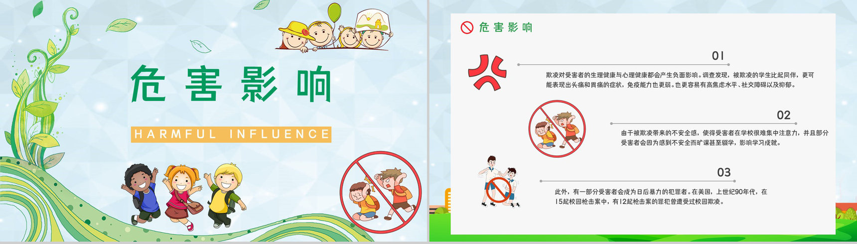 学校学生加强防范意识远离校园暴力校园霸凌安全教育主题班会PPT模板-4
