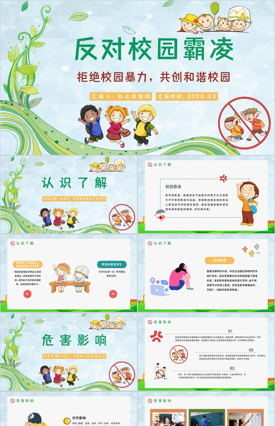 学校学生加强防范意识远离校园暴力校园霸凌
