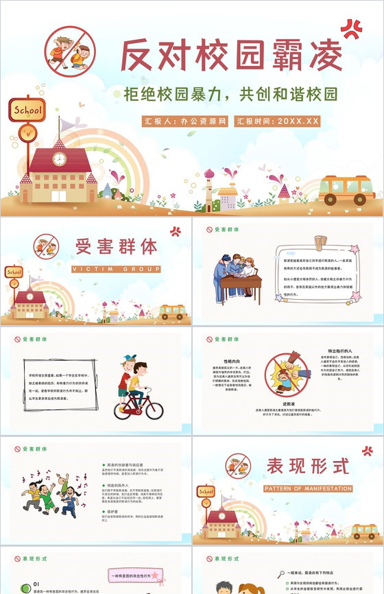 中小学生安全教育反对校园霸凌事件加强自我
