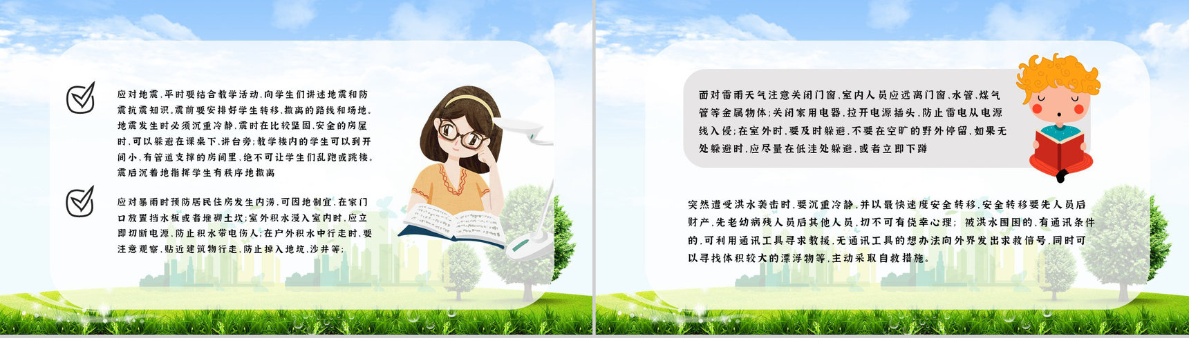防灾减灾科普知识心得体会减灾内容知识宣传PPT模板-8