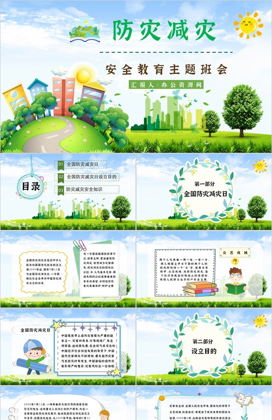 防灾减灾科普知识心得体会减灾内容知识宣传
