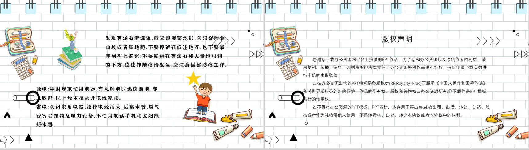 防灾减灾内容知识宣传教师科普知识心得体会PPT模板-9