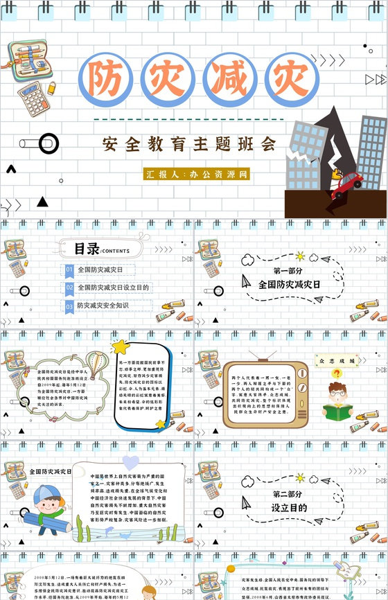 防灾减灾内容知识宣传教师科普知识心得体会