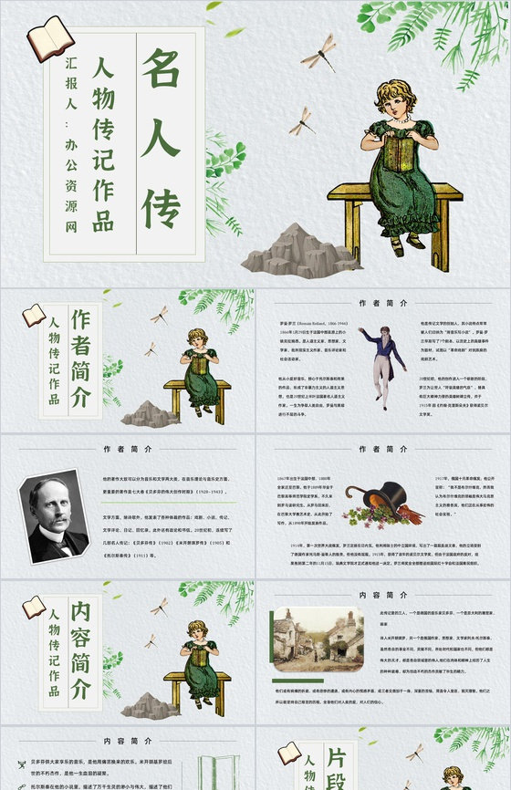 名著片段赏析罗曼罗兰《名人传》内容简介教