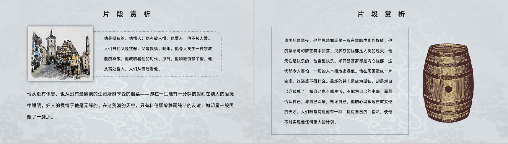 心得体会罗曼罗兰《名人传》内容简介读书分享PPT模板-3