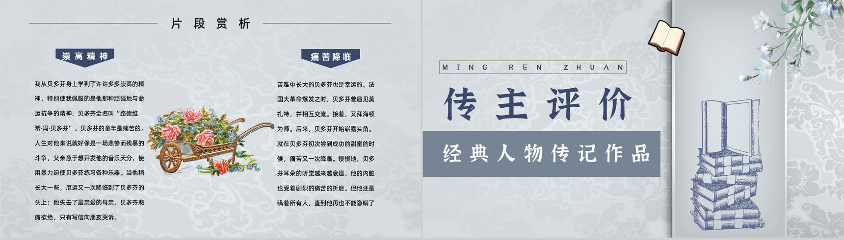 心得体会罗曼罗兰《名人传》内容简介读书分享PPT模板-4