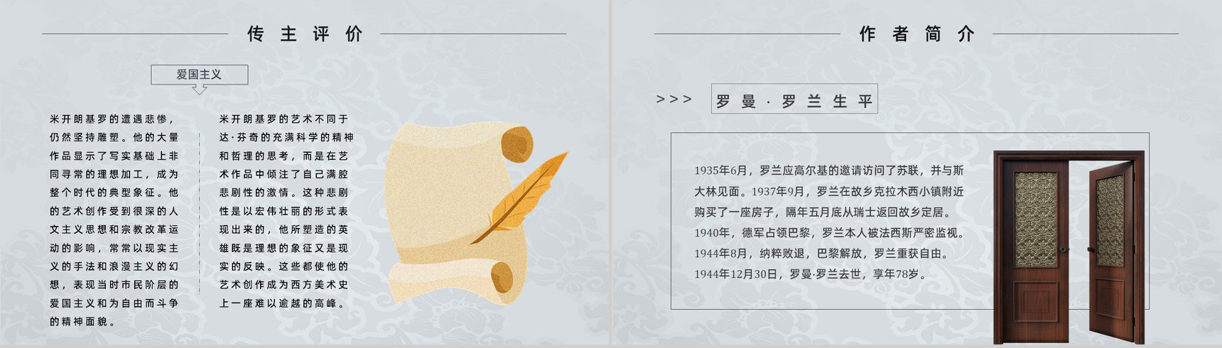 心得体会罗曼罗兰《名人传》内容简介读书分享PPT模板-6