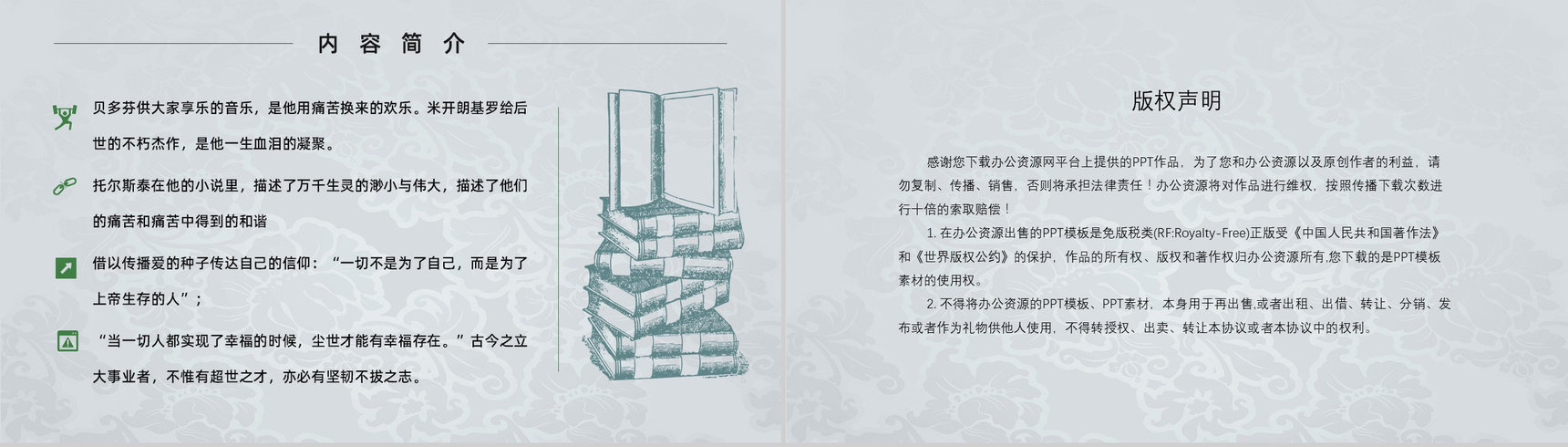 心得体会罗曼罗兰《名人传》内容简介读书分享PPT模板-10