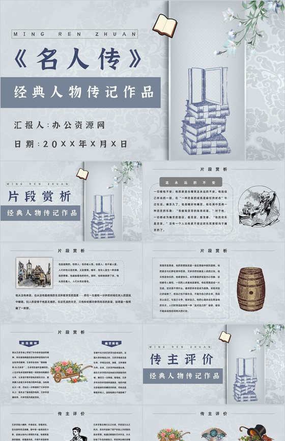 心得体会罗曼罗兰《名人传》内容简介读书分