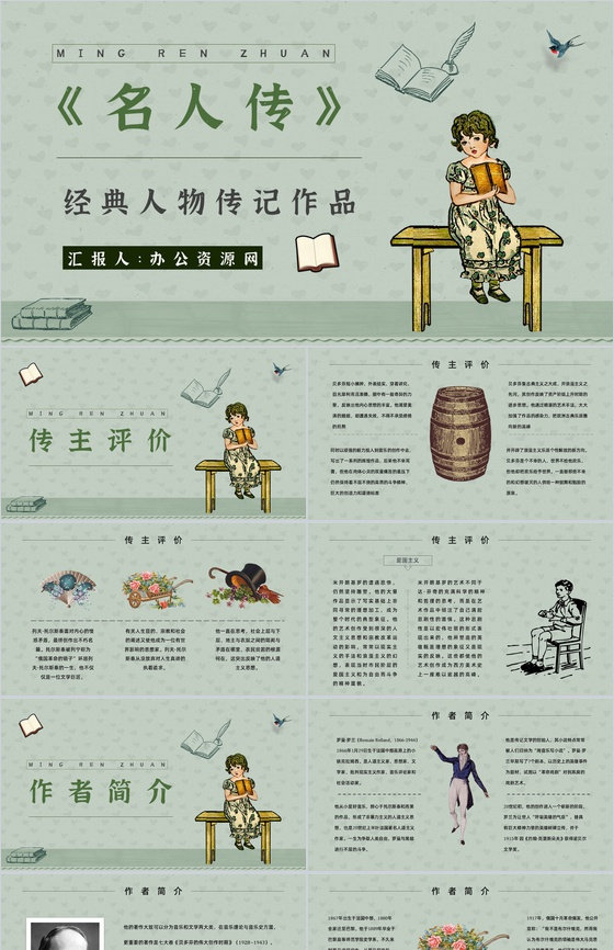 中学必读国外名著罗曼罗兰《名人传》人物分
