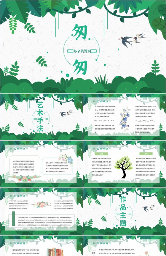 《匆匆》作品简介名著知识点梳理教师备课P