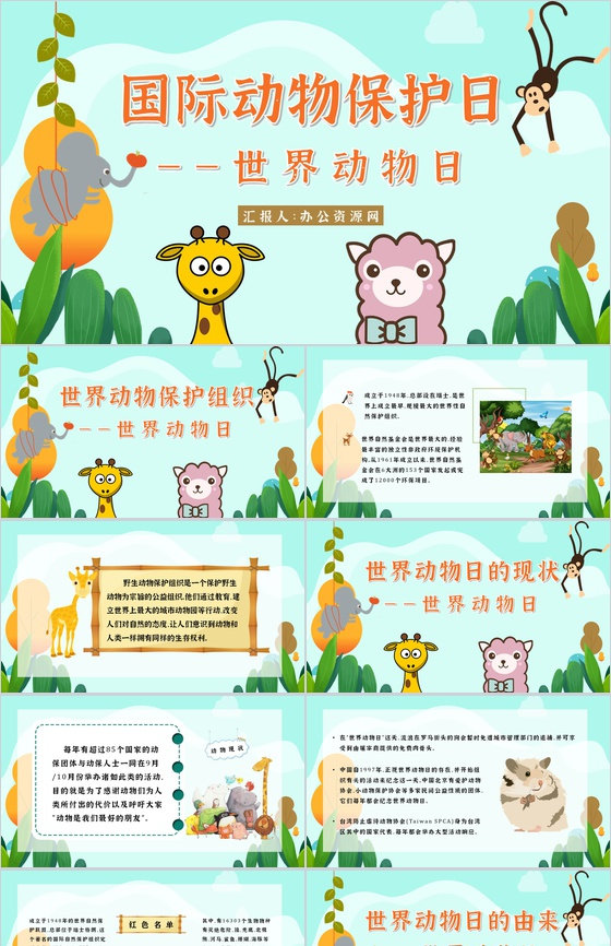 国际保护动物日我们在行动主题公益活动宣传