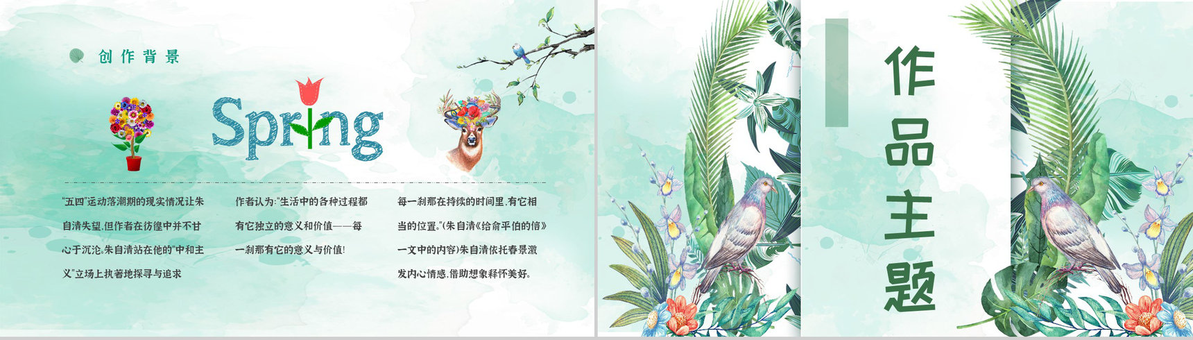 教师备课《匆匆》艺术特色心得体会PPT模板-3