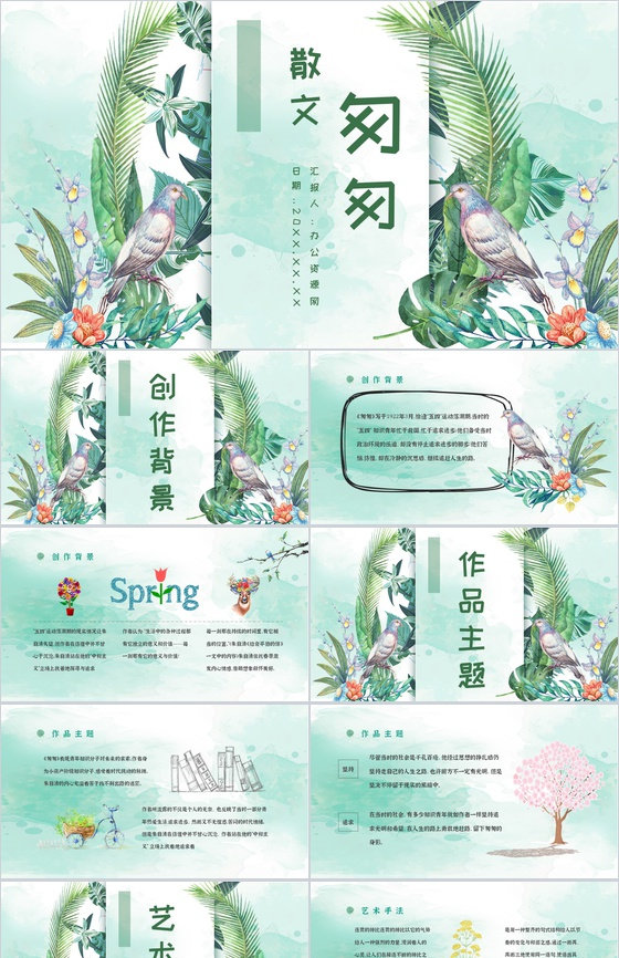 教师备课《匆匆》艺术特色心得体会PPT模