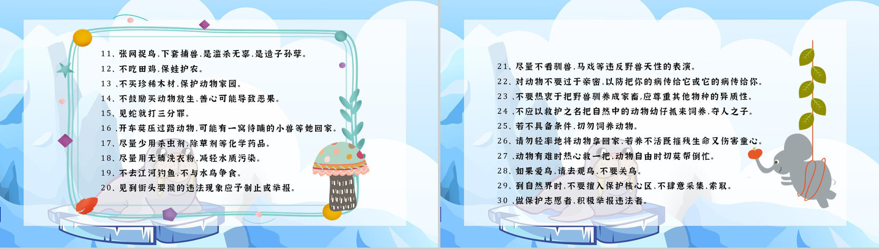 卡通风保护野生动物国际保护动物日公益宣传教育讲座策划书汇报PPT模板-7