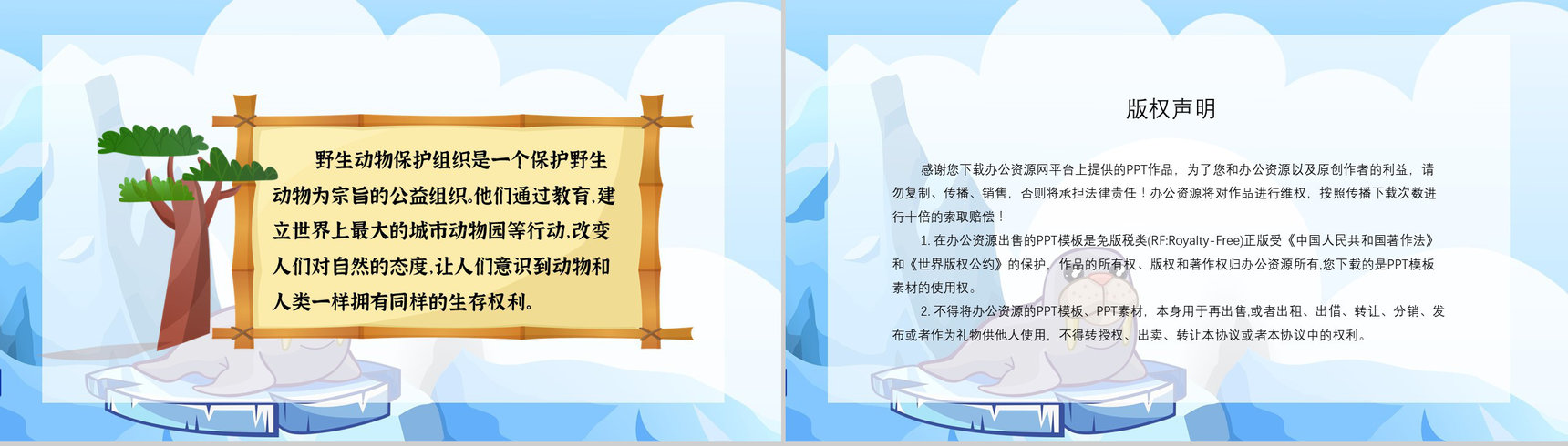 卡通风保护野生动物国际保护动物日公益宣传教育讲座策划书汇报PPT模板-12