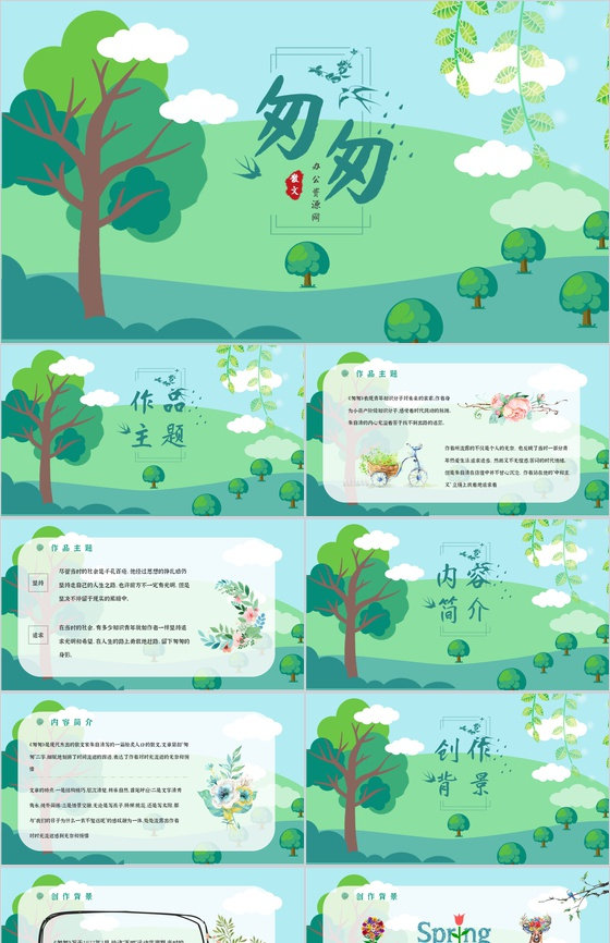 名著读后感《匆匆》艺术特色教师备课PPT