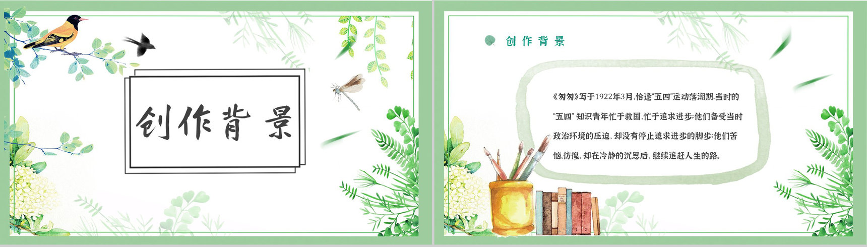 名著片段赏析《匆匆》内容简介教育培训PPT模板-2