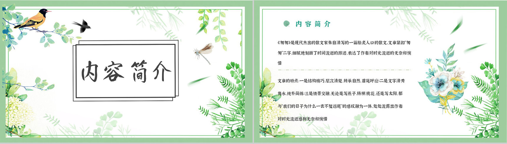 名著片段赏析《匆匆》内容简介教育培训PPT模板-5