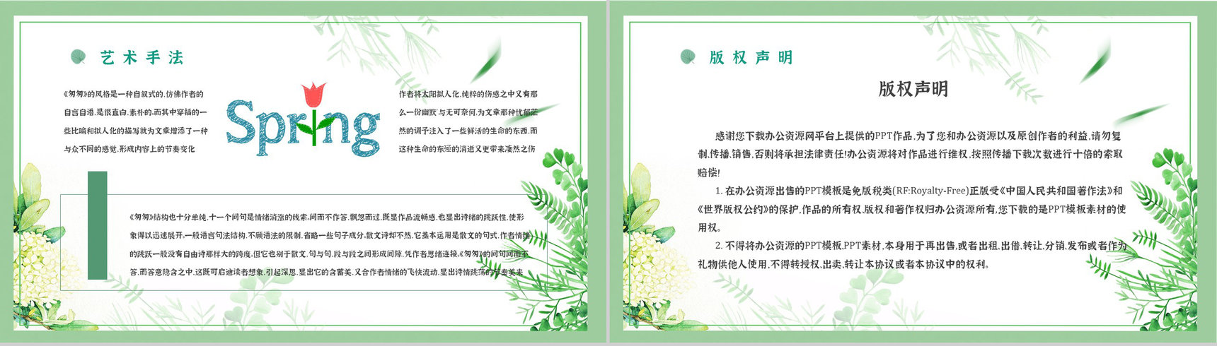名著片段赏析《匆匆》内容简介教育培训PPT模板-8