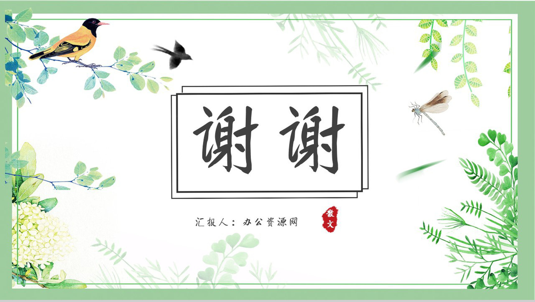 名著片段赏析《匆匆》内容简介教育培训PPT模板-9