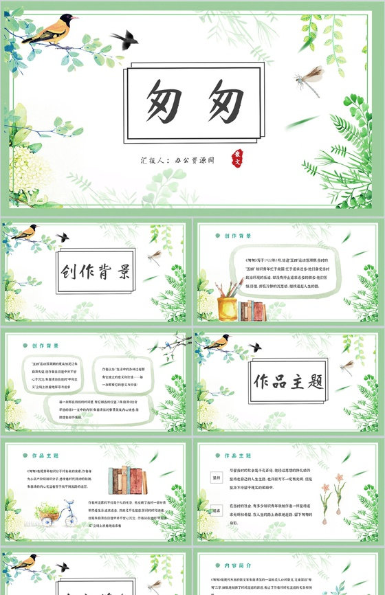 名著片段赏析《匆匆》内容简介教育培训PP