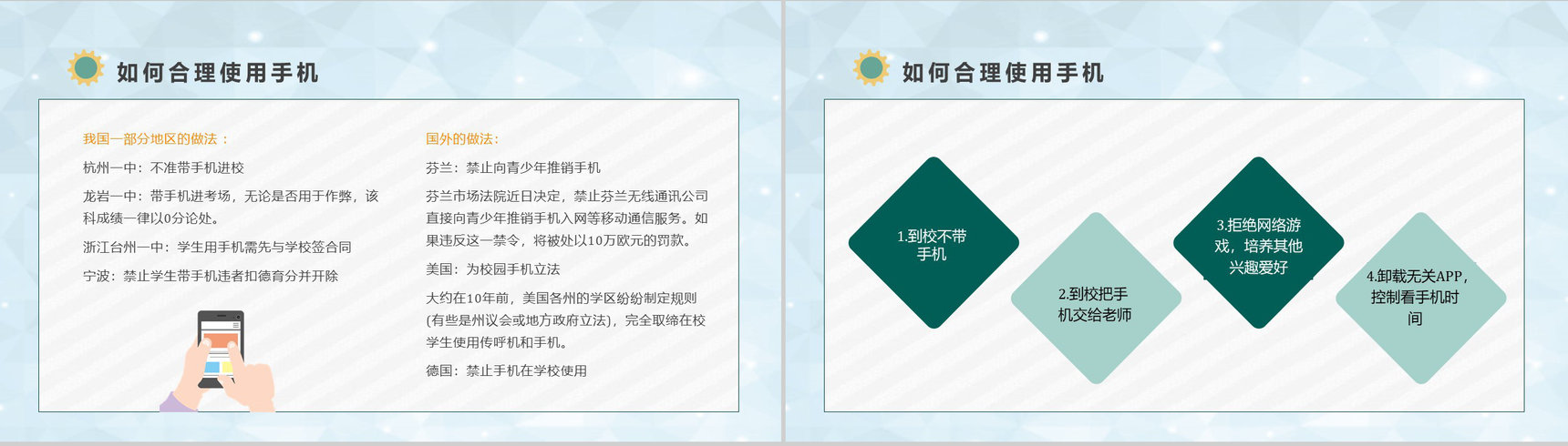 青少年防沉迷手机学生主题班会沉迷手机的危害PPT模板-3
