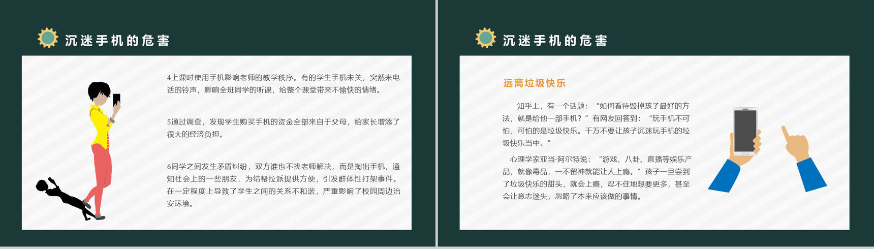 青少年学生沉迷手机的危害防沉迷手机主题班会PPT模板-11