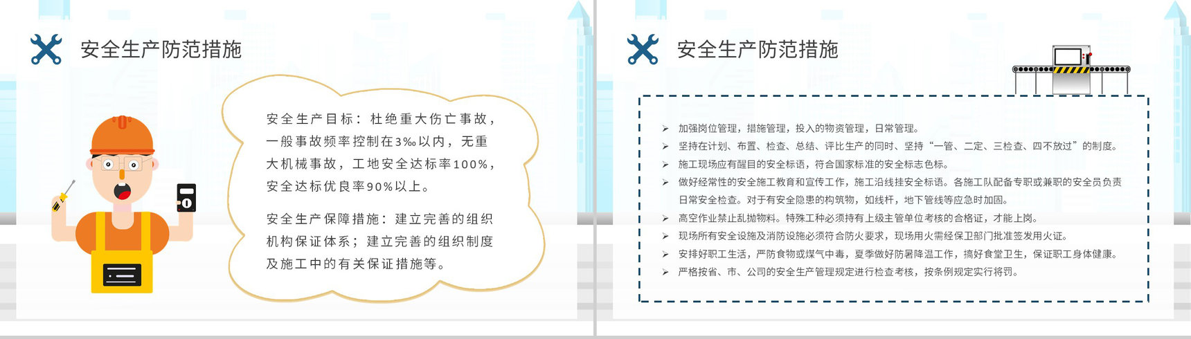夏季安全生产十防内容培训工厂生产管理规范学习PPT模板-4