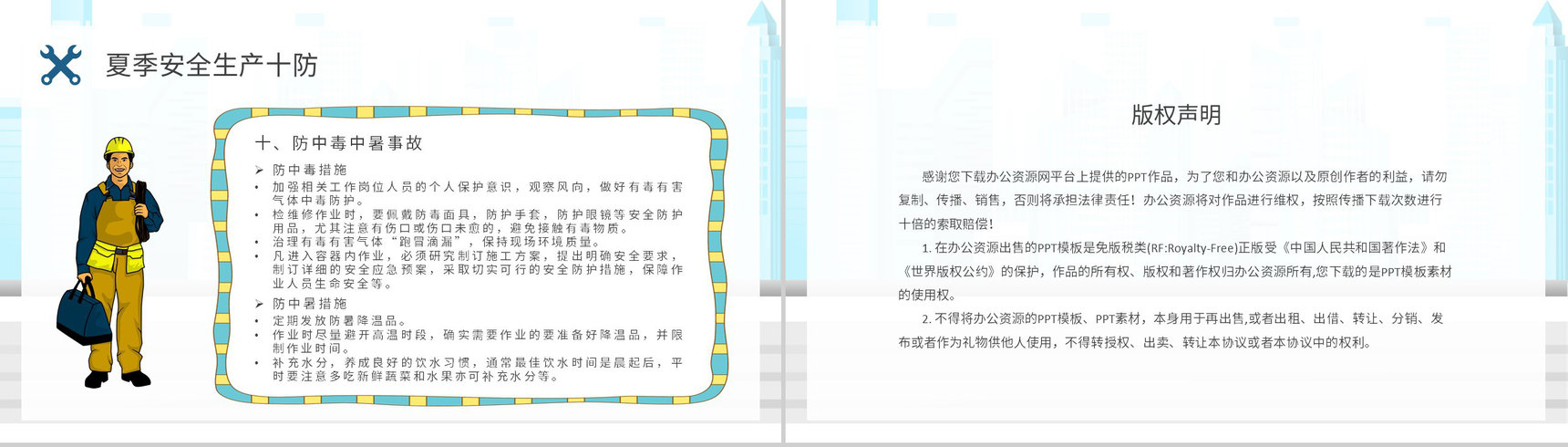 夏季安全生产十防内容培训工厂生产管理规范学习PPT模板-9