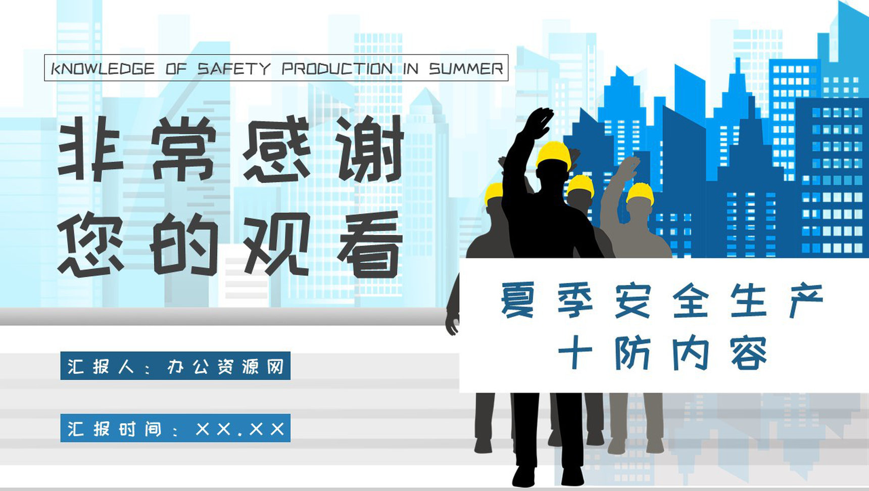 夏季安全生产十防内容培训工厂生产管理规范学习PPT模板-10