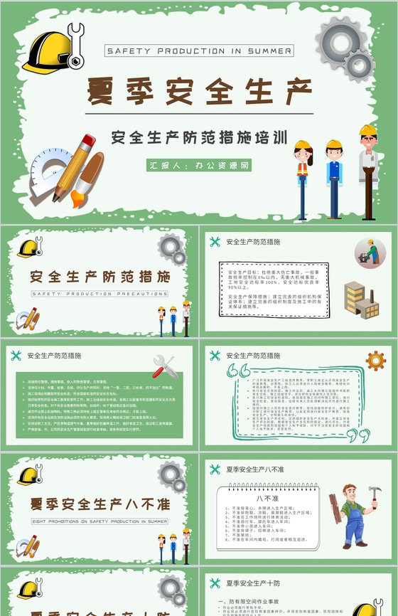 夏季安全生产注意事项和防范措施培训户外作