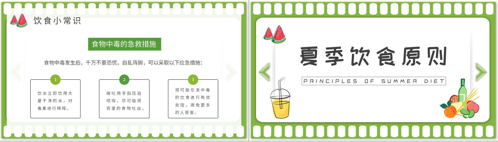 夏季日常生活绿色食品介绍夏天健康饮食知识普及培训教案PPT模板-3