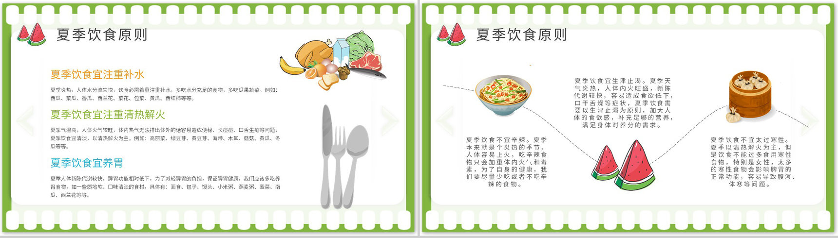 夏季日常生活绿色食品介绍夏天健康饮食知识普及培训教案PPT模板-4