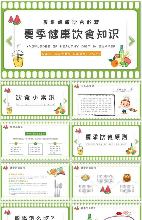夏季日常生活绿色食品介绍夏天健康饮食知识