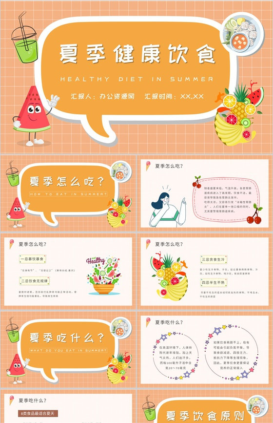 夏季学校食品安全知识培训主题班会夏天健康