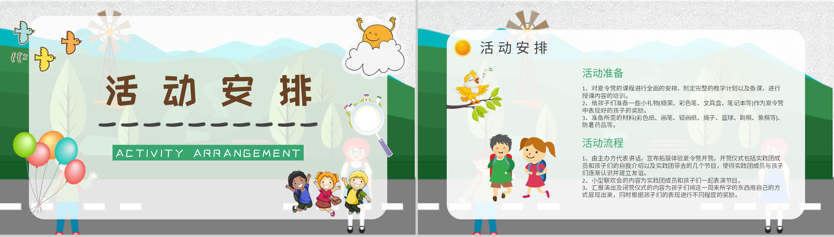 幼儿园暑期户外游宣传策划儿童夏令营活动方案PPT模板-2