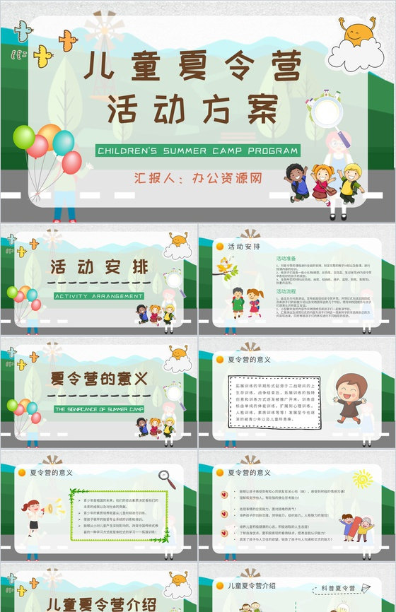 幼儿园暑期户外游宣传策划儿童夏令营活动方