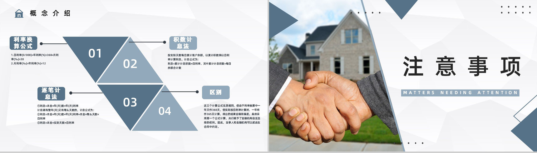 二手房买卖贷款按揭新政策了解购房流程及手续知识培训讲座PPT模板-9