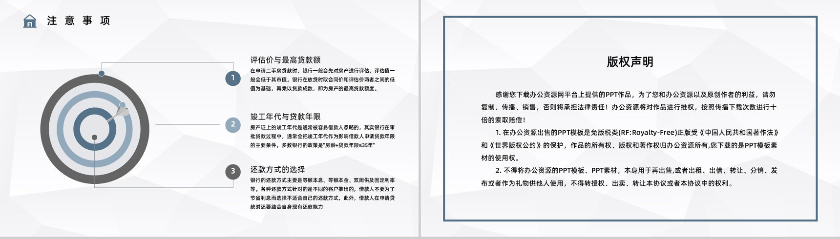二手房买卖贷款按揭新政策了解购房流程及手续知识培训讲座PPT模板-11