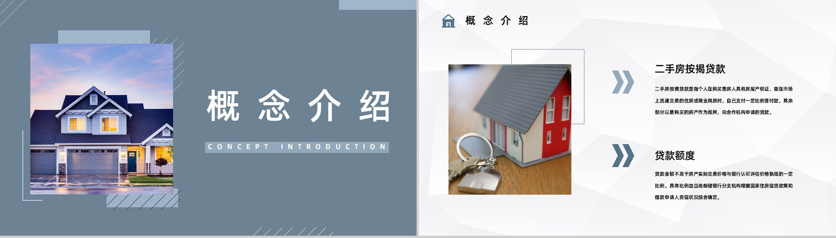 个人买房二手房银行贷款注意事项按揭流程购房信息了解PPT模板-5