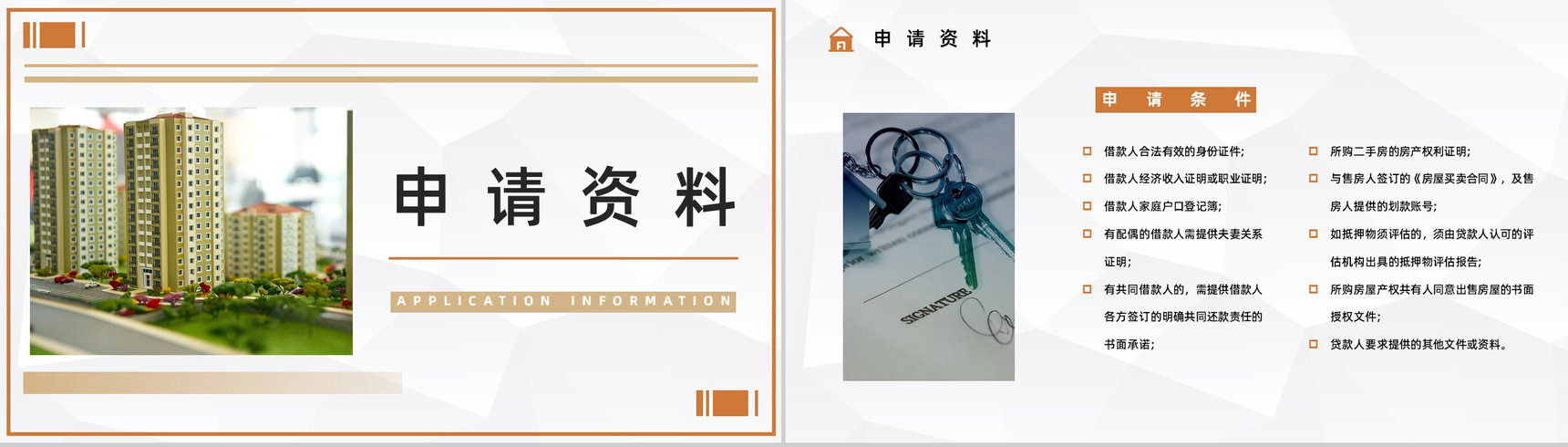 购买二手房注意事项买房看房流程手续咨询二手房贷款新政策颁布实施PPT模板-9