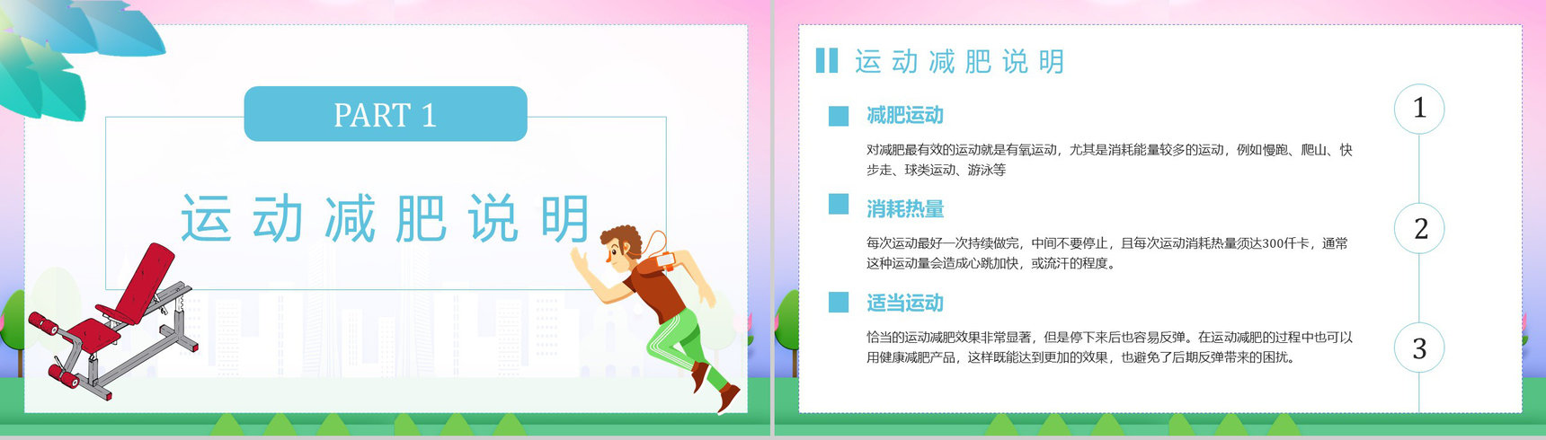 假期健身运动不止夏季运动减肥方案减肥计划PPT模板-2