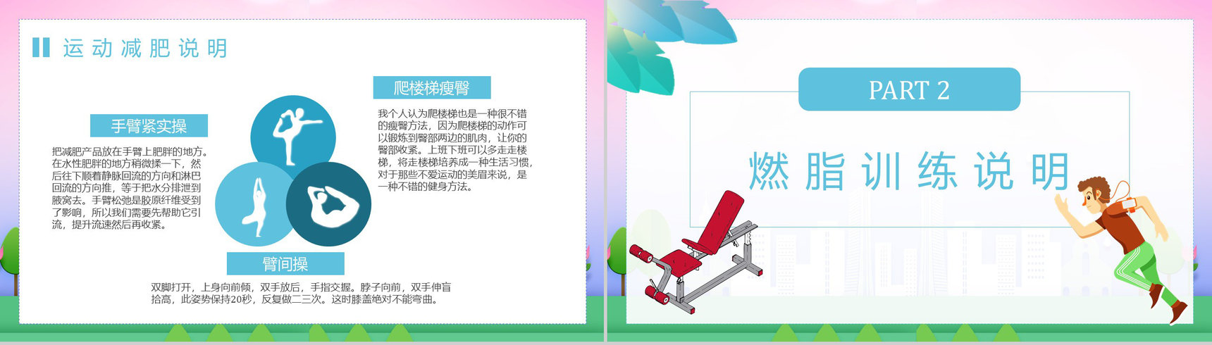 假期健身运动不止夏季运动减肥方案减肥计划PPT模板-4